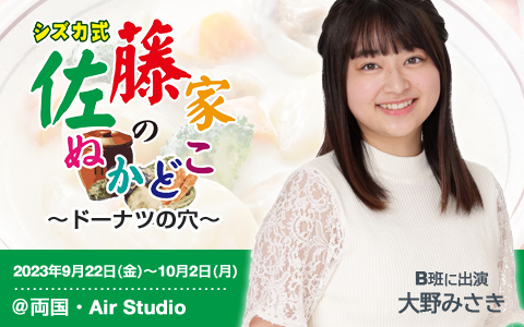 舞台シズカ式