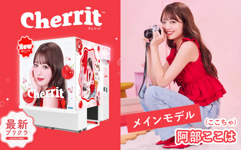 セガ「Cherrit（チェリット）」