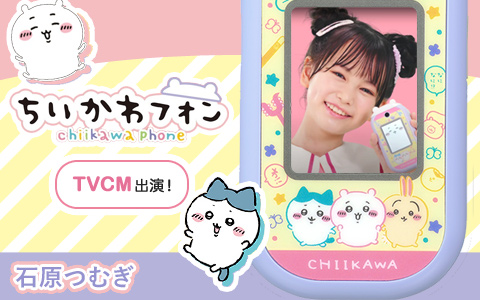 バンダイ「ちいかわフォン」