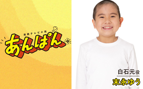 NHK連続テレビ小説「あんぱん」